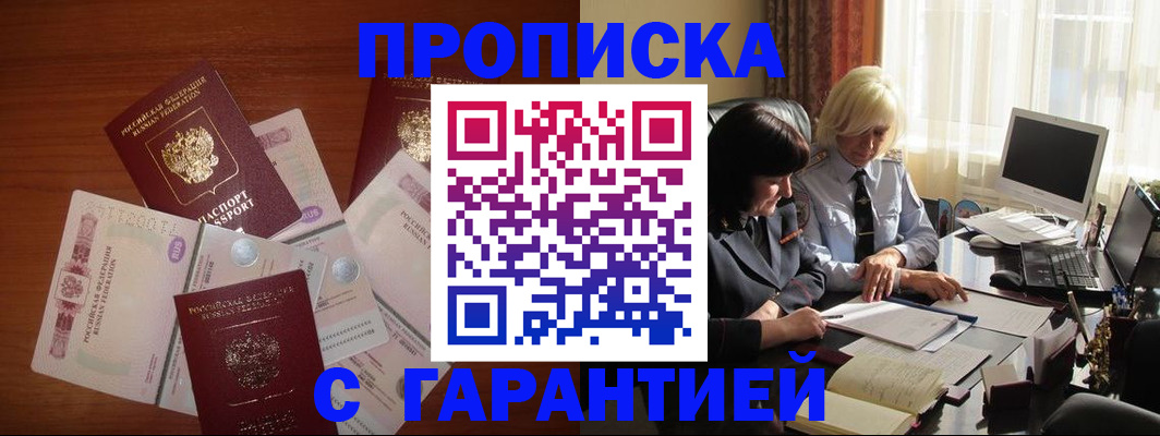 регистрация в Барнауле