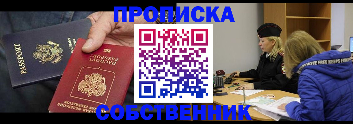 где прописаться в Барнауле