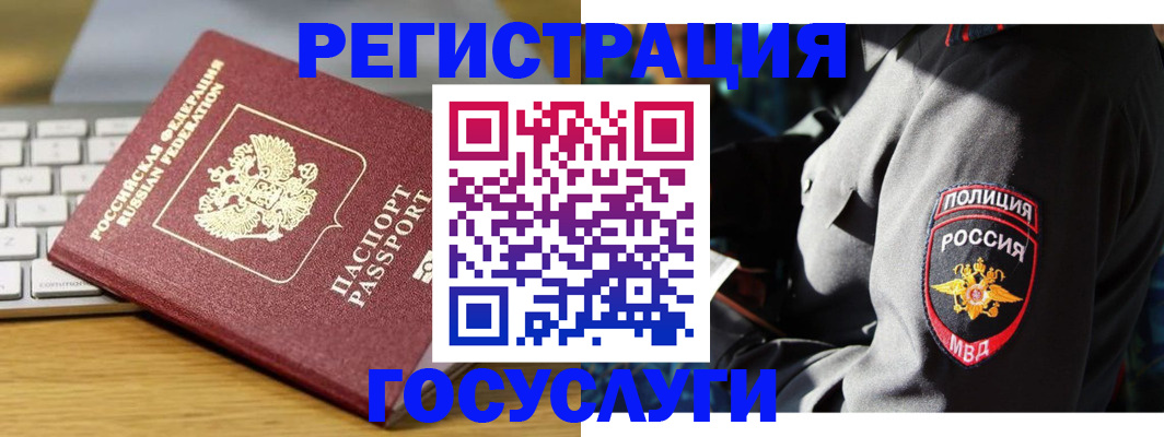 прописка для работы в Барнауле